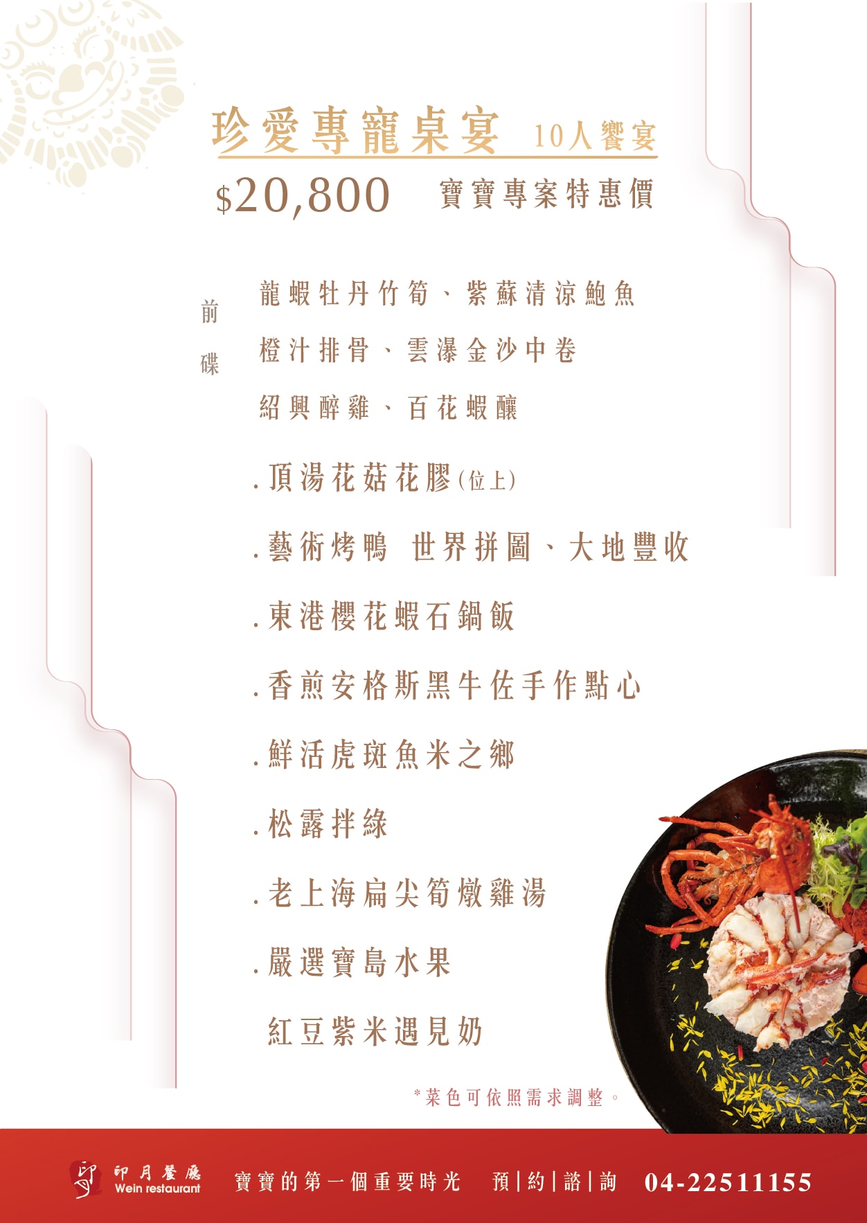 印月餐廳。抓周宴 - 第12張圖 印月餐廳。抓周宴
