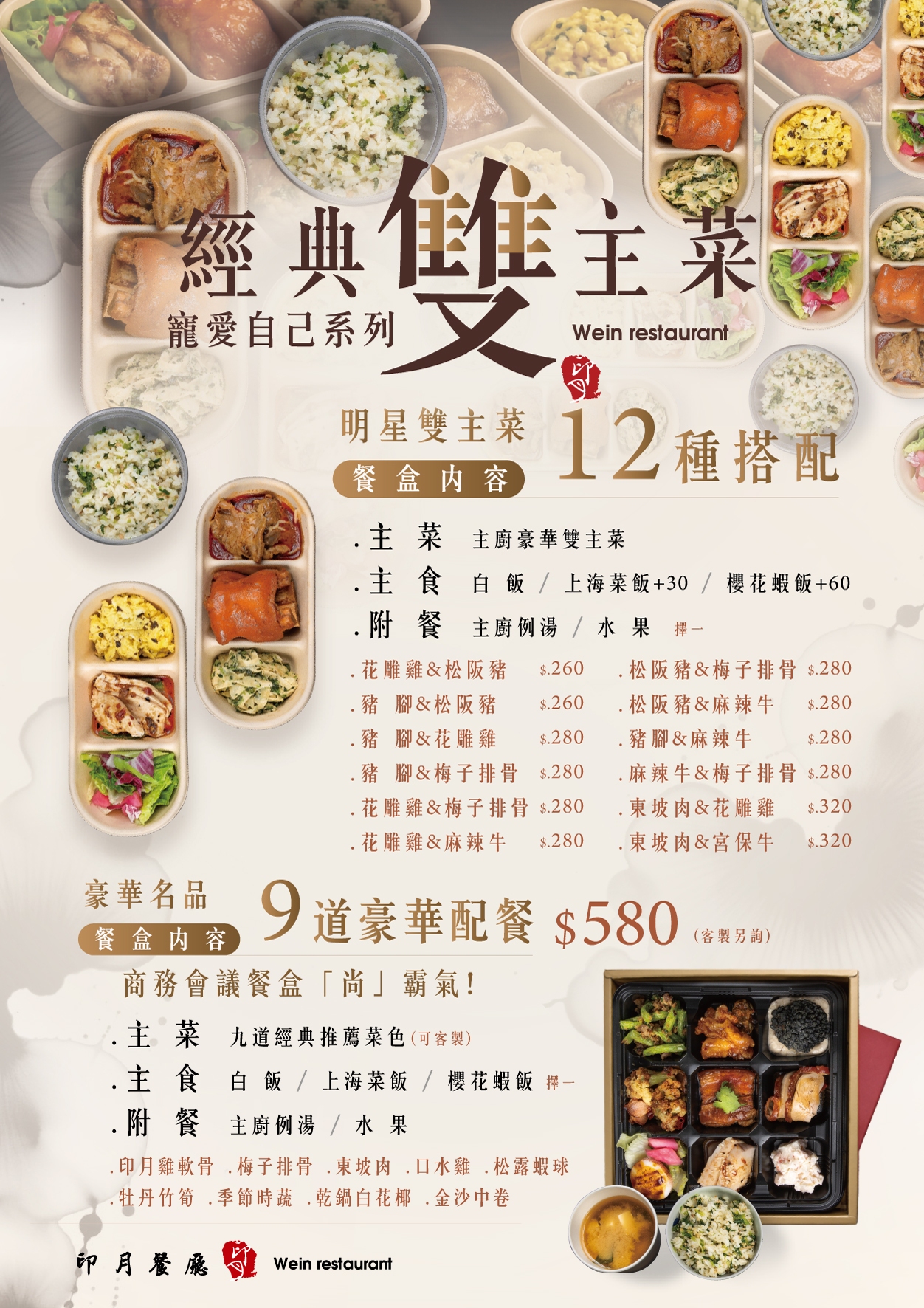 印月餐廳．豪華名品會議餐盒