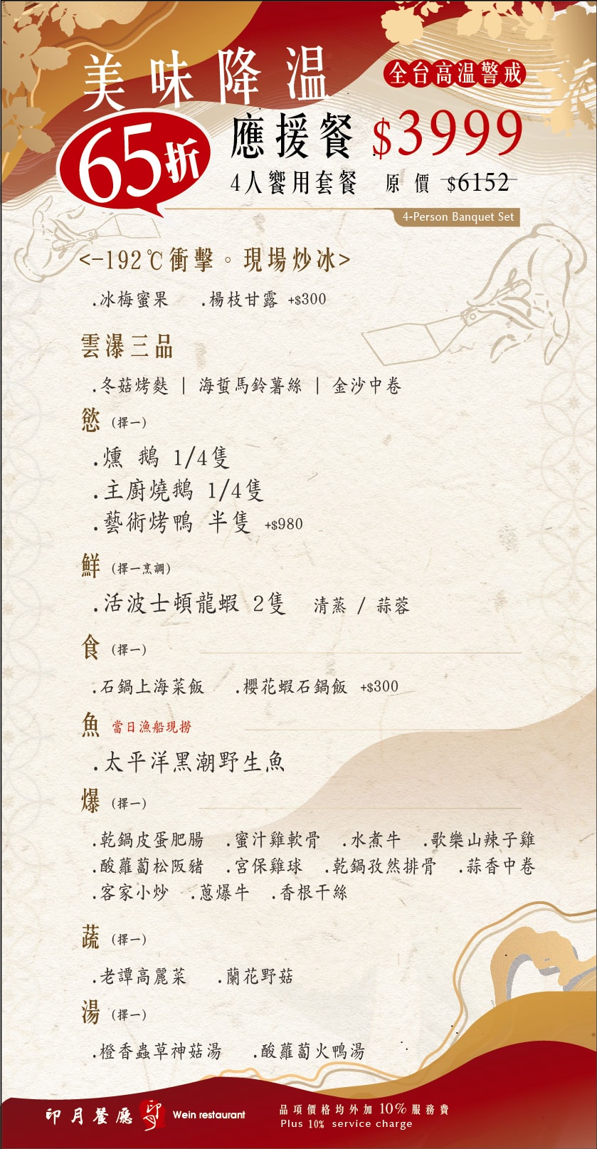【平日限定】價格降溫!65折超值回饋! - 第1張圖 $3999套餐