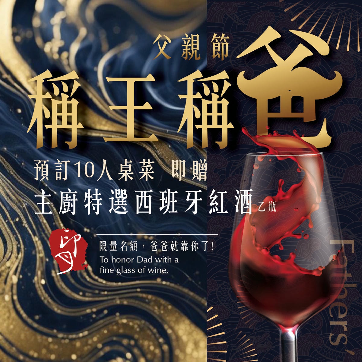 父親節贈紅酒 02 0