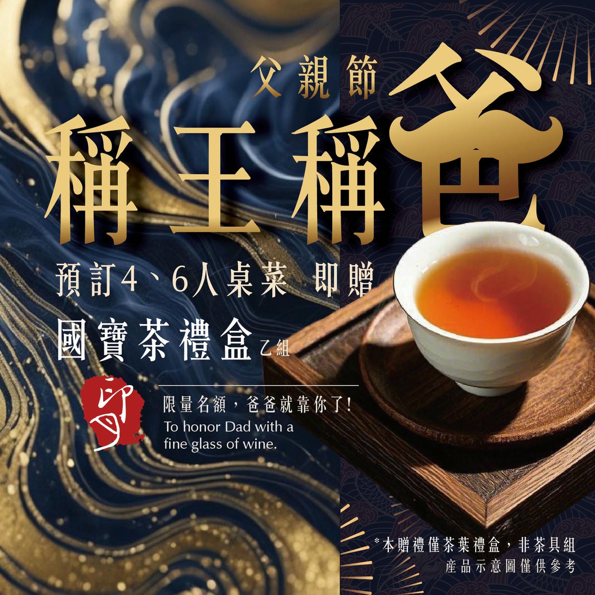 父親節贈紅酒 03 0