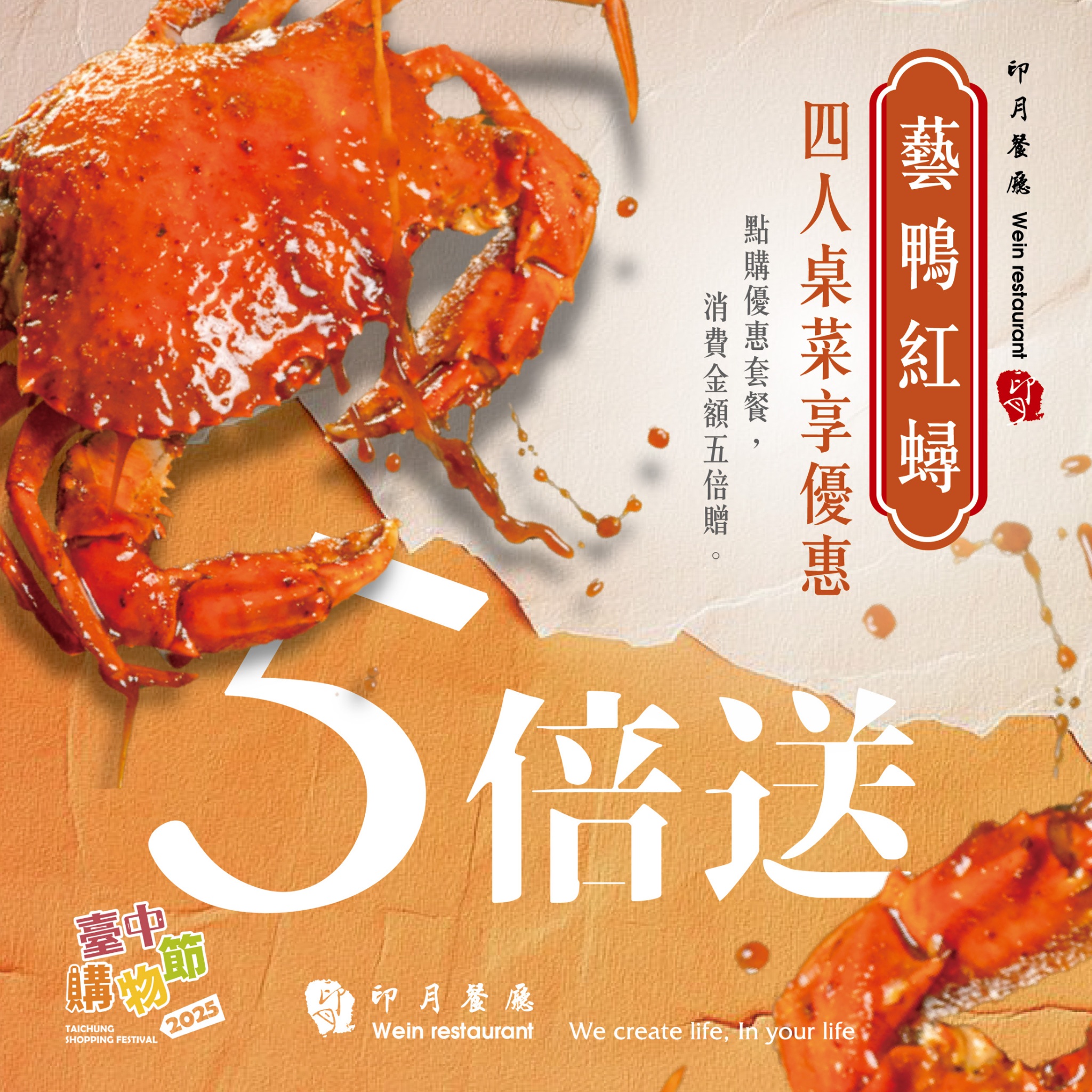 印月 台中購物節