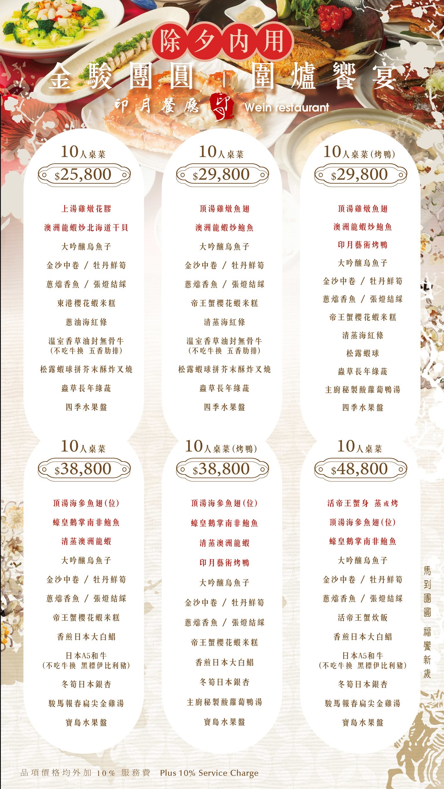 除夕團圓．年節菜單  首選印月