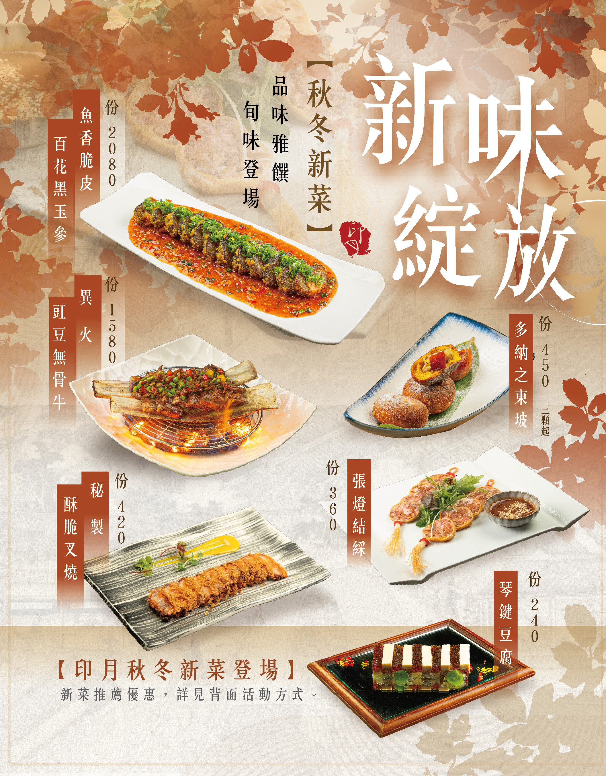 秋冬新菜 長首圖