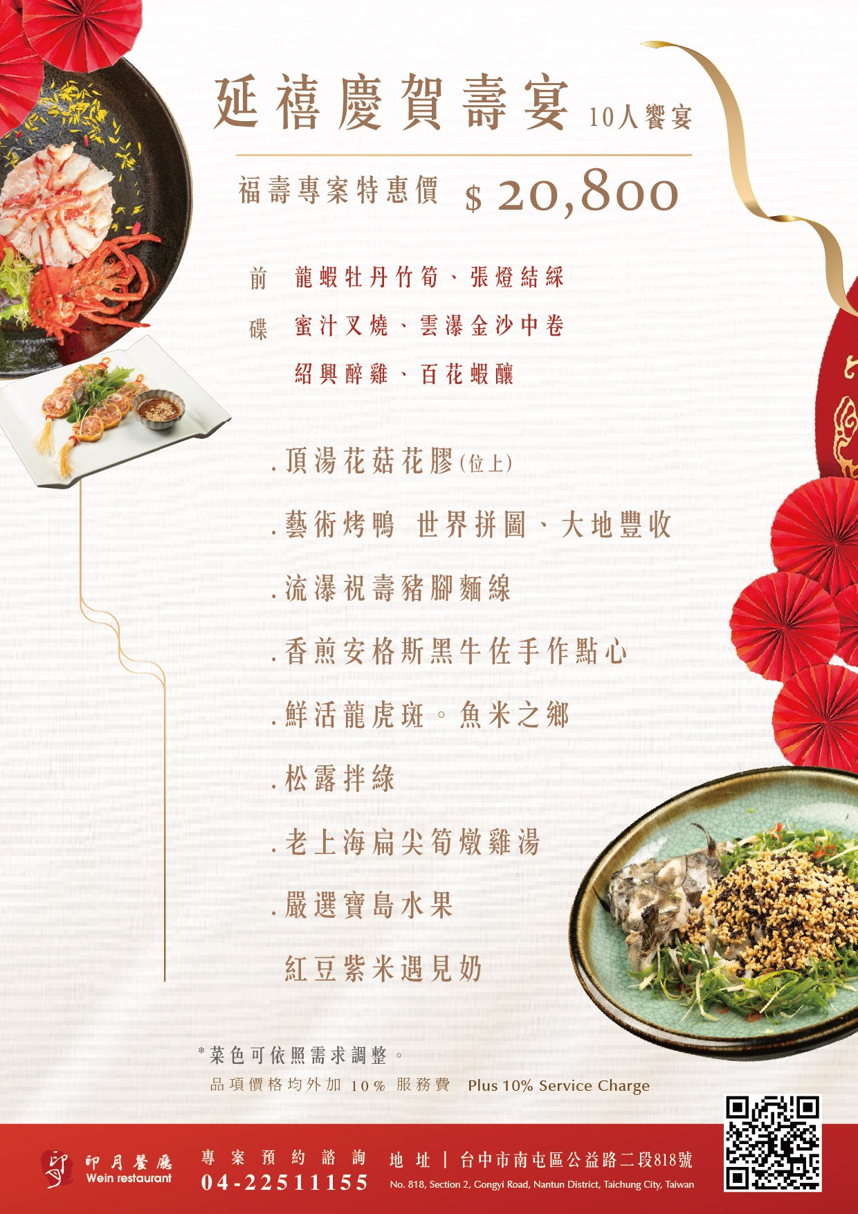 印月精心規劃【延禧壽宴】慶生專案