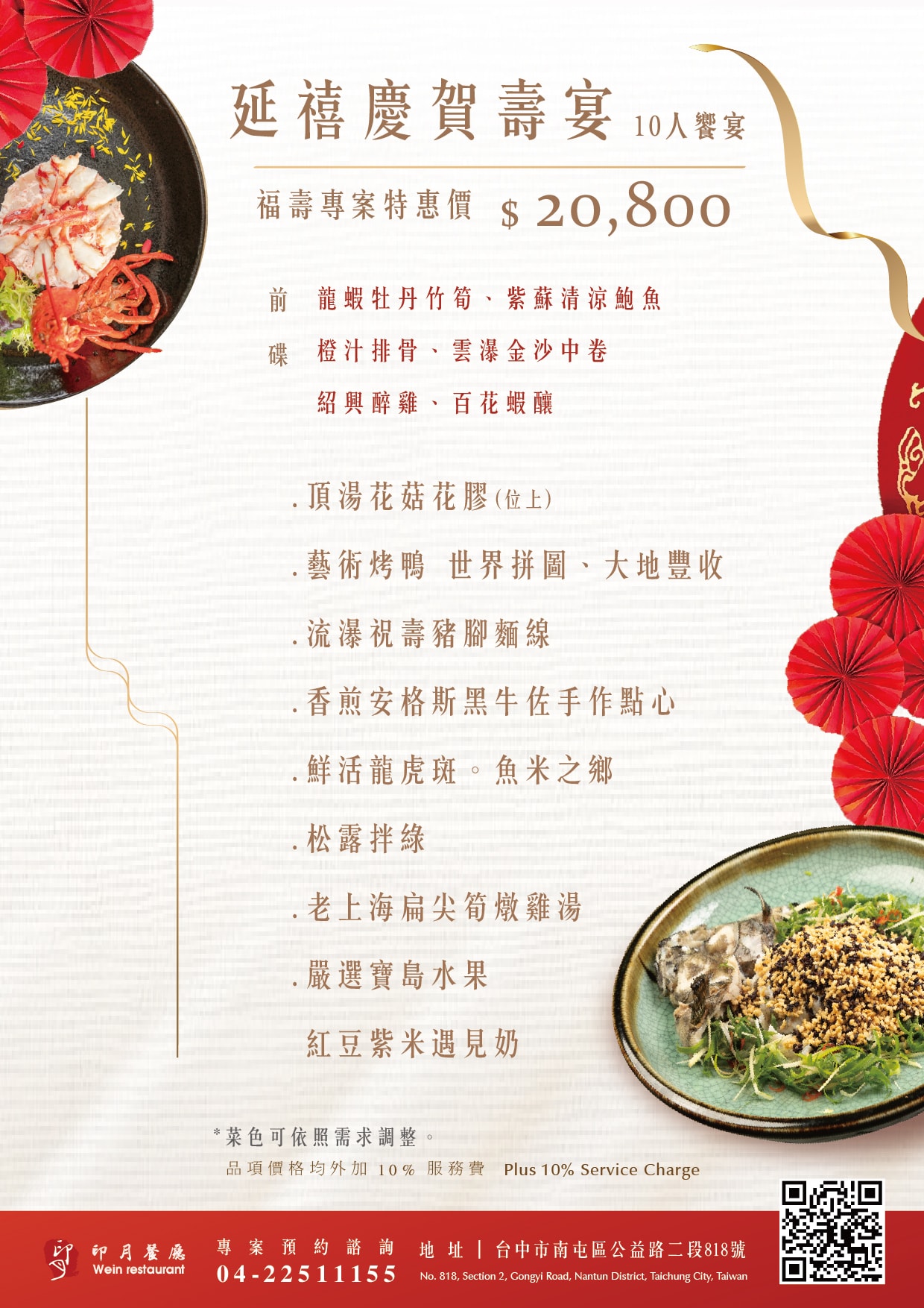 印月精心規劃【延禧壽宴】慶生專案