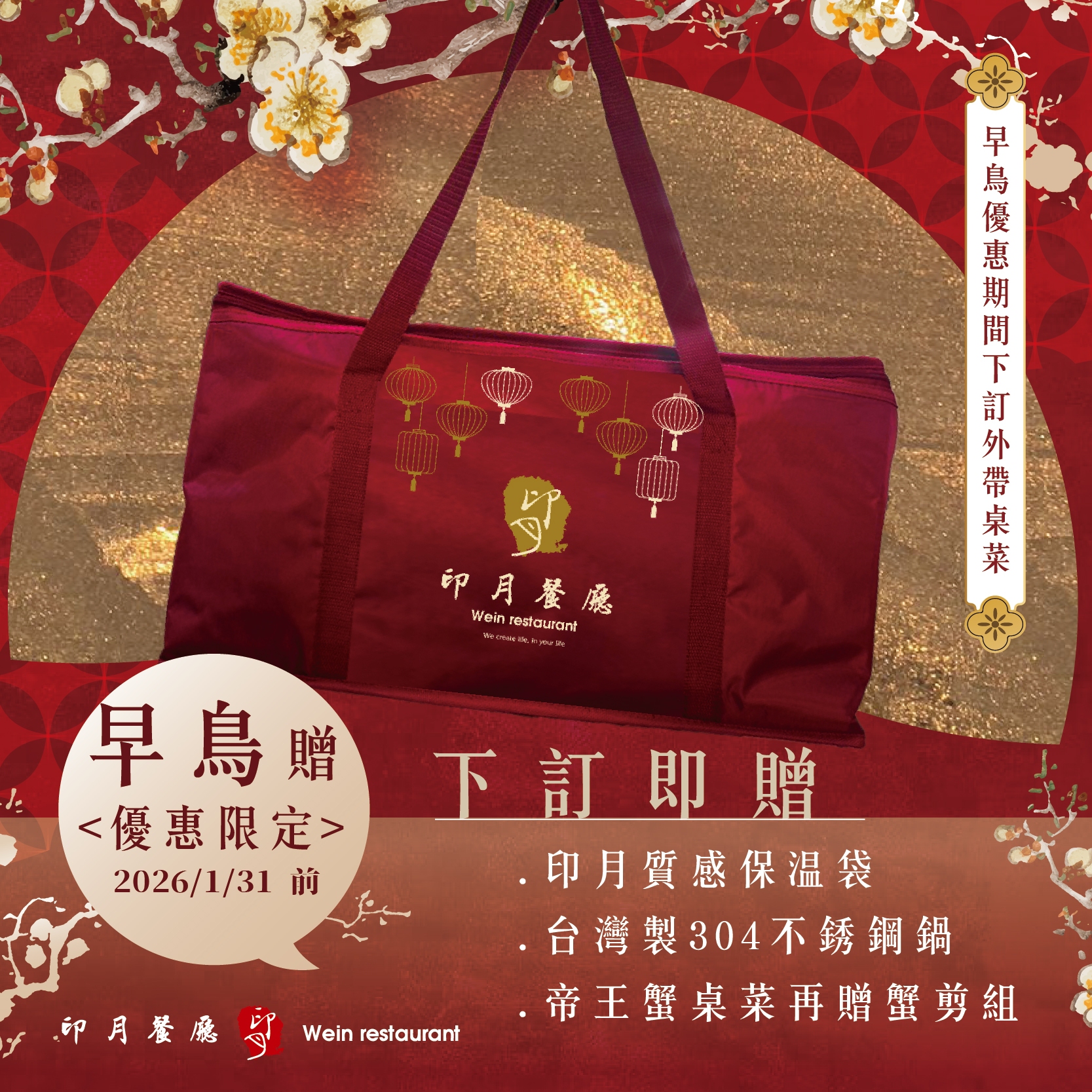 【年菜外帶】當天現做年夜飯，輕鬆上桌