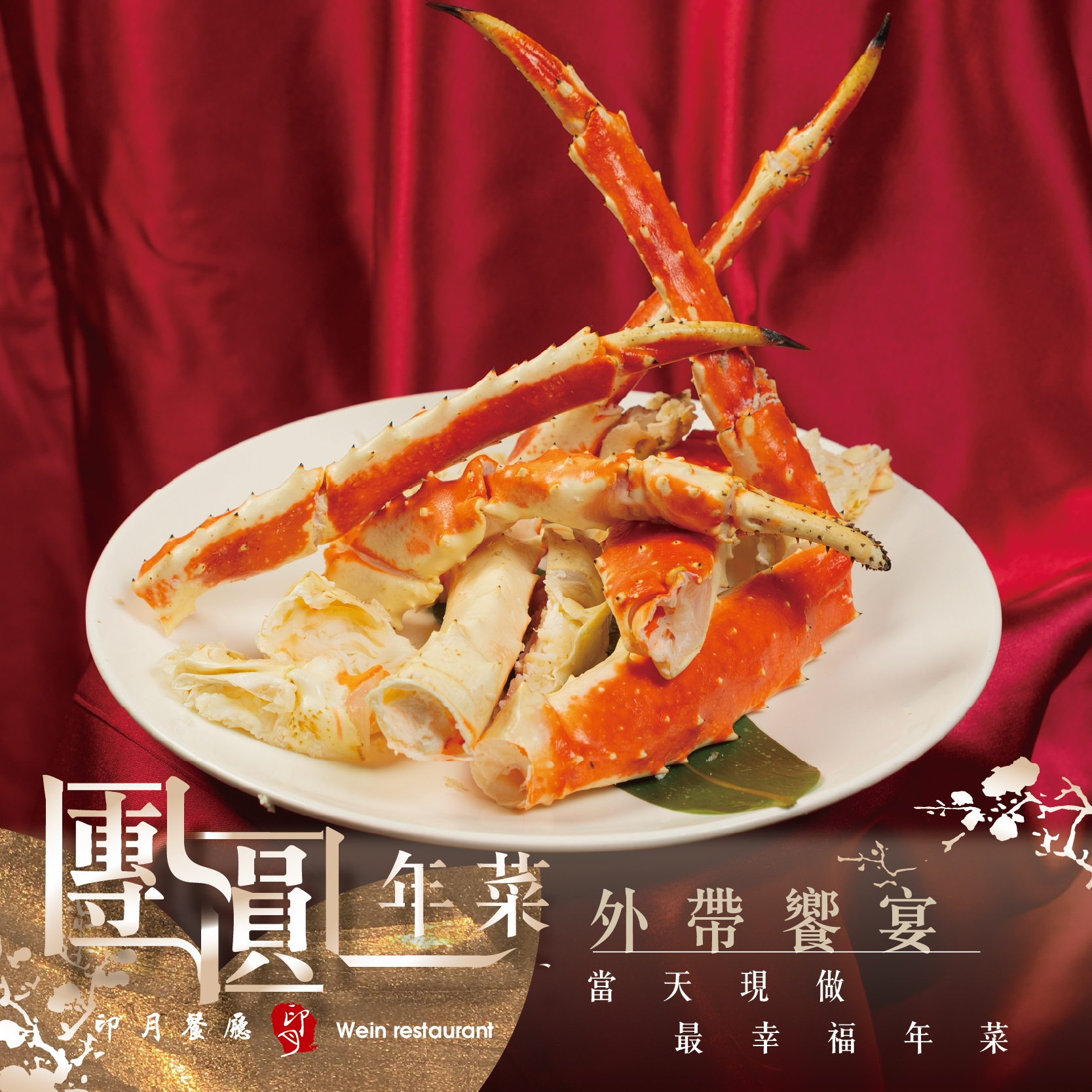 【年菜外帶】當天現做年夜飯，輕鬆上桌