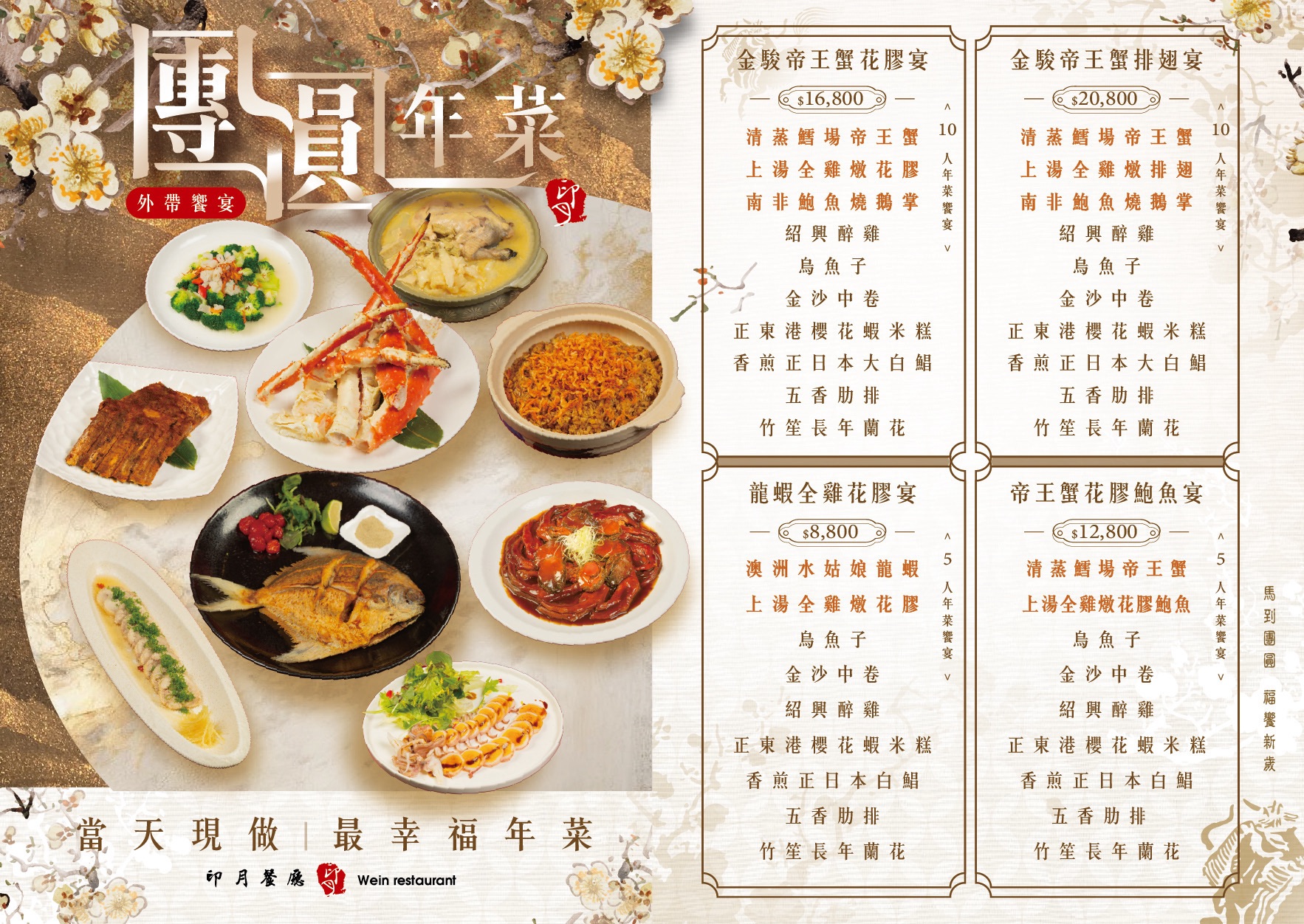 【年菜外帶】當天現做年夜飯，輕鬆上桌