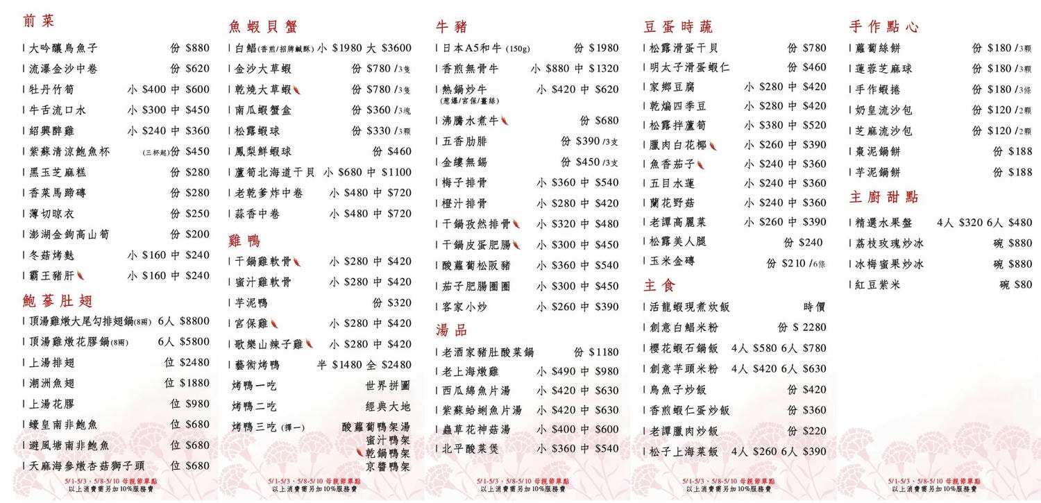 母親節尊榮宴