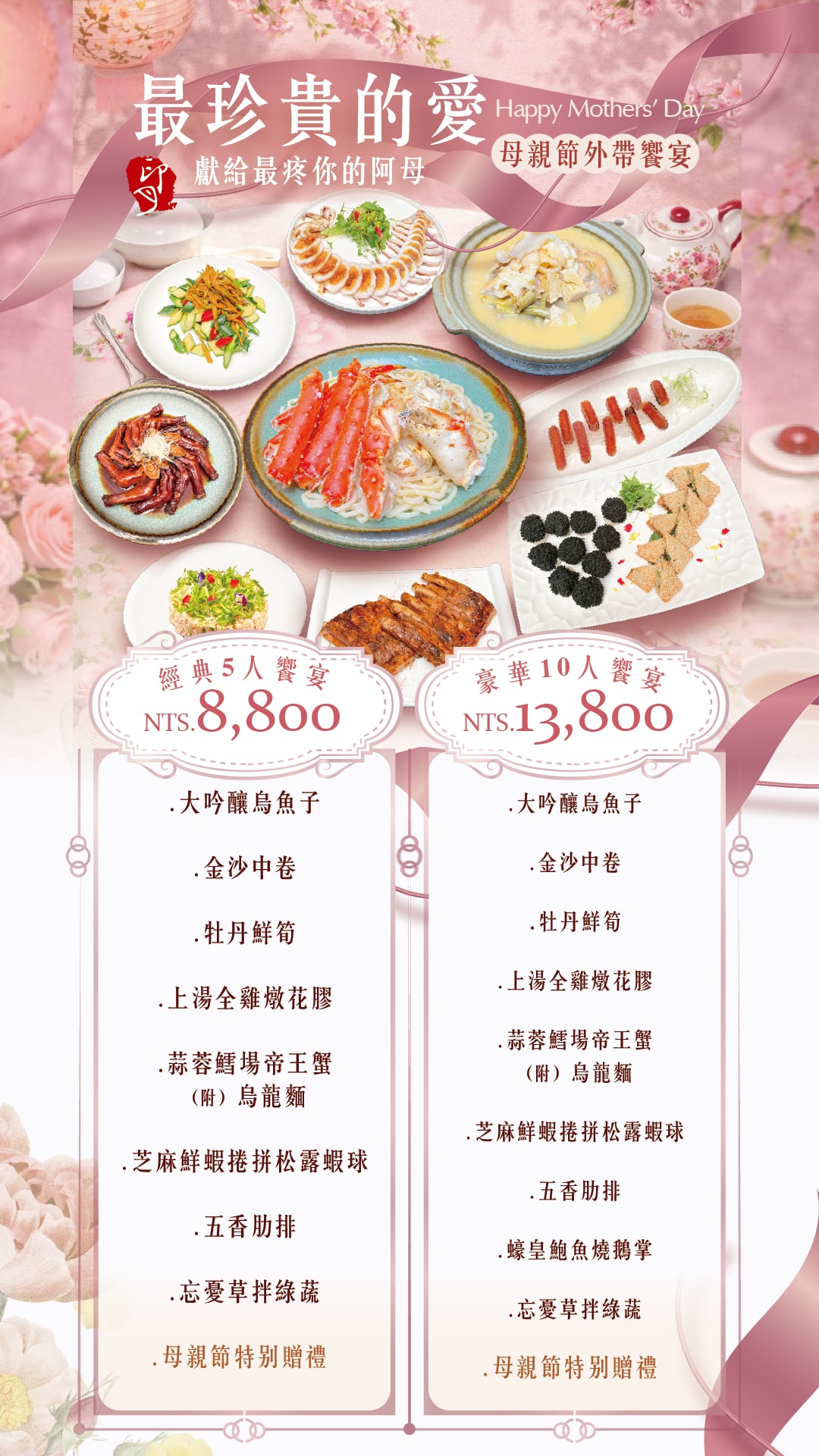 母親節-外帶饗宴 - 第4張圖 母親節-外帶饗宴