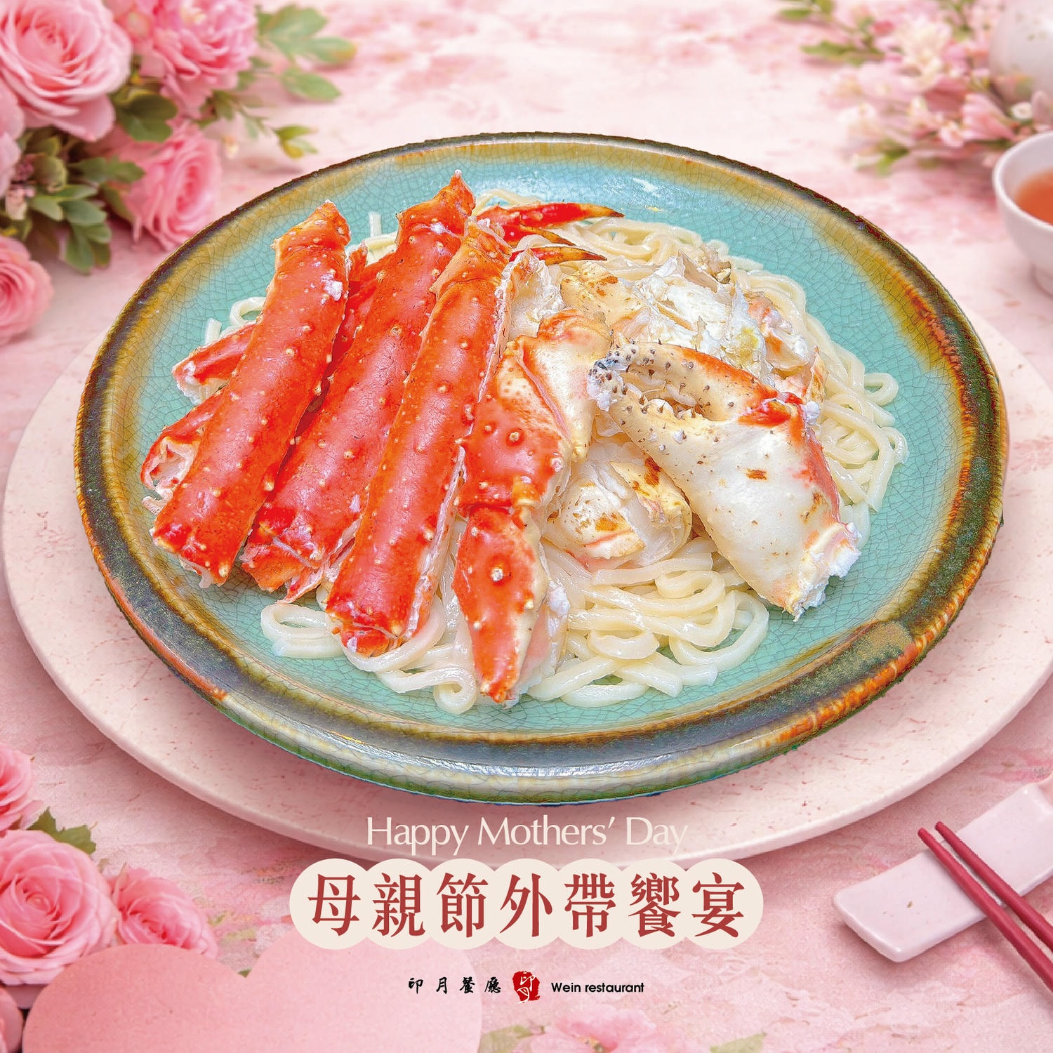 母親節-外帶饗宴 - 第1張圖 母親節-外帶饗宴
