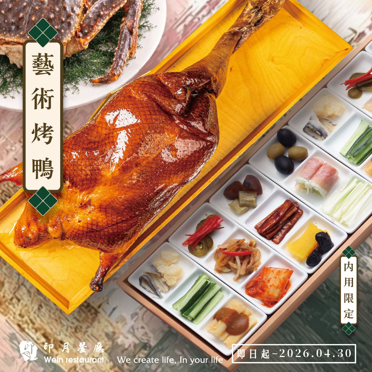 烤鴨＋帝王蟹 只要$16800！