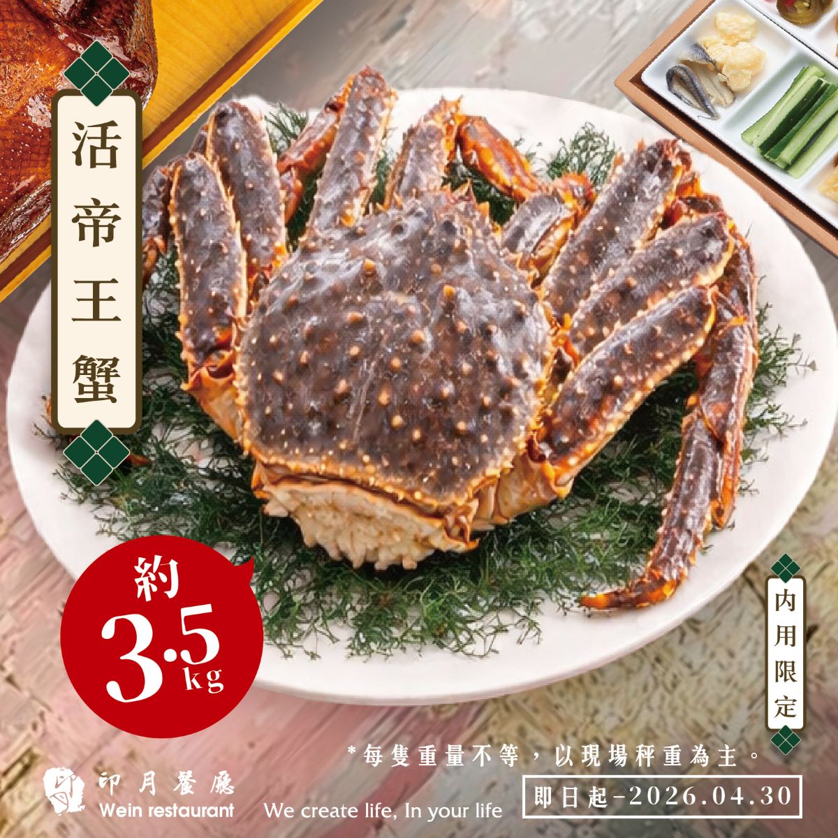 烤鴨＋帝王蟹 只要$16800！
